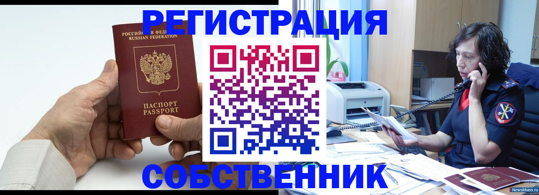 прописка 2025 в Рузаевке