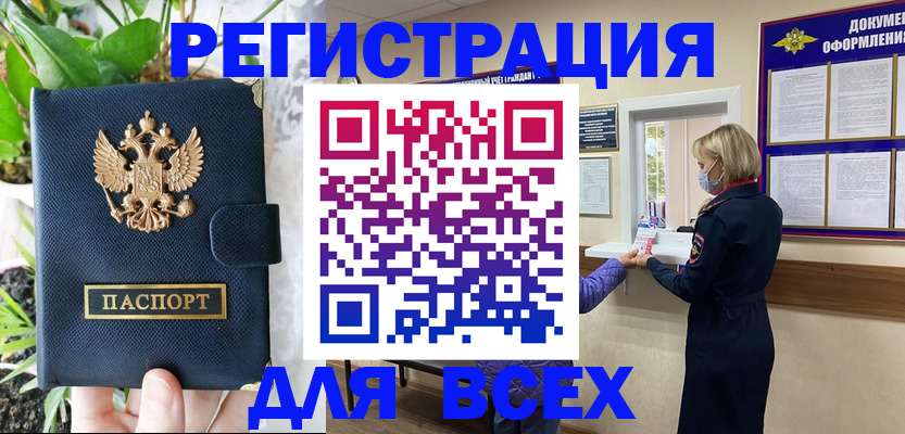 прописка от собственника в Рузаевке