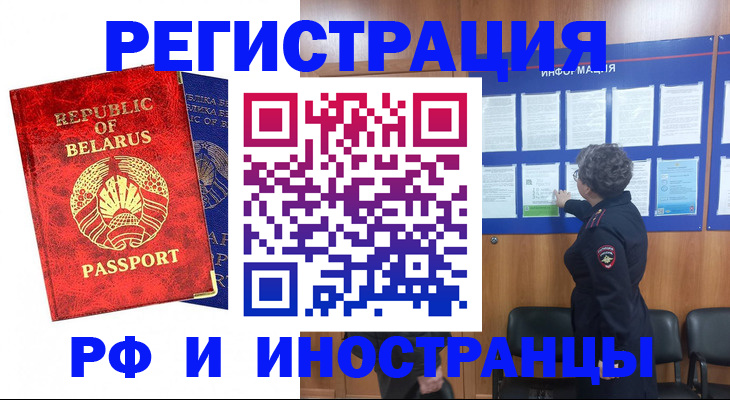 временная регистрация законно в Рузаевке