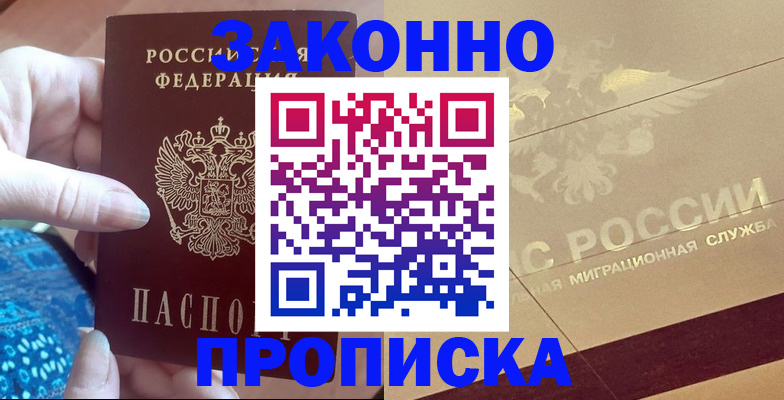 прописка в Рузаевке